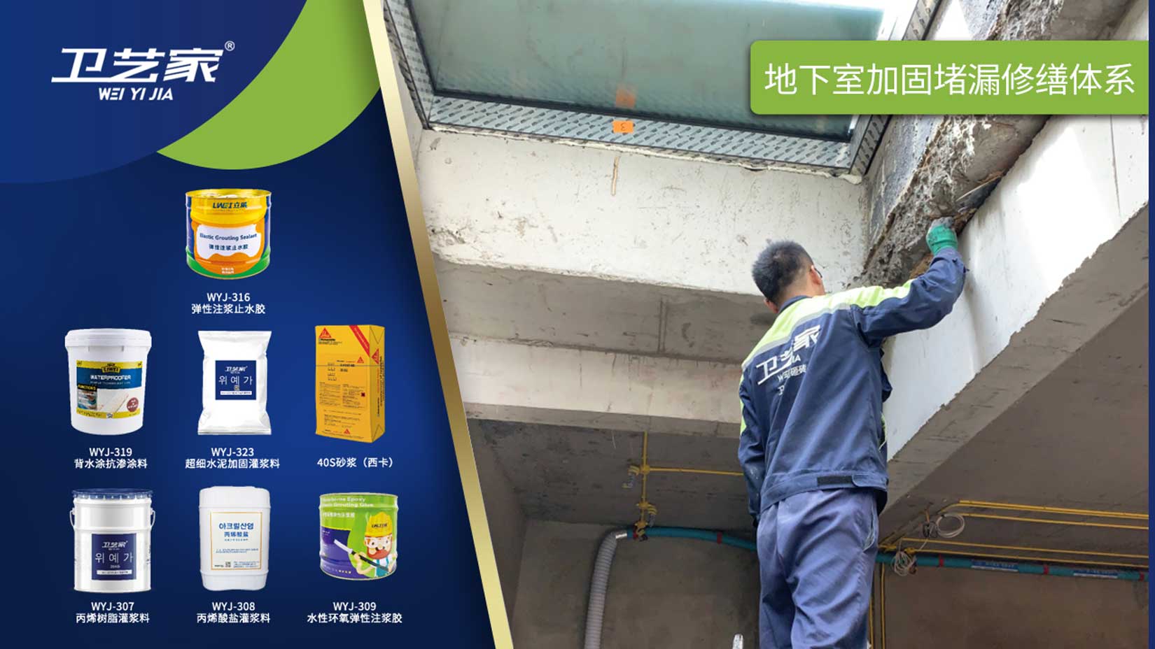 北京别墅地下室防水堵漏维修