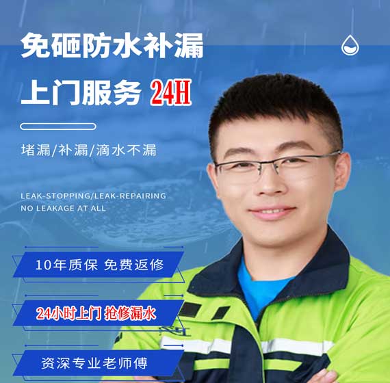 北京别墅房屋漏水抢修24小时服务电话
