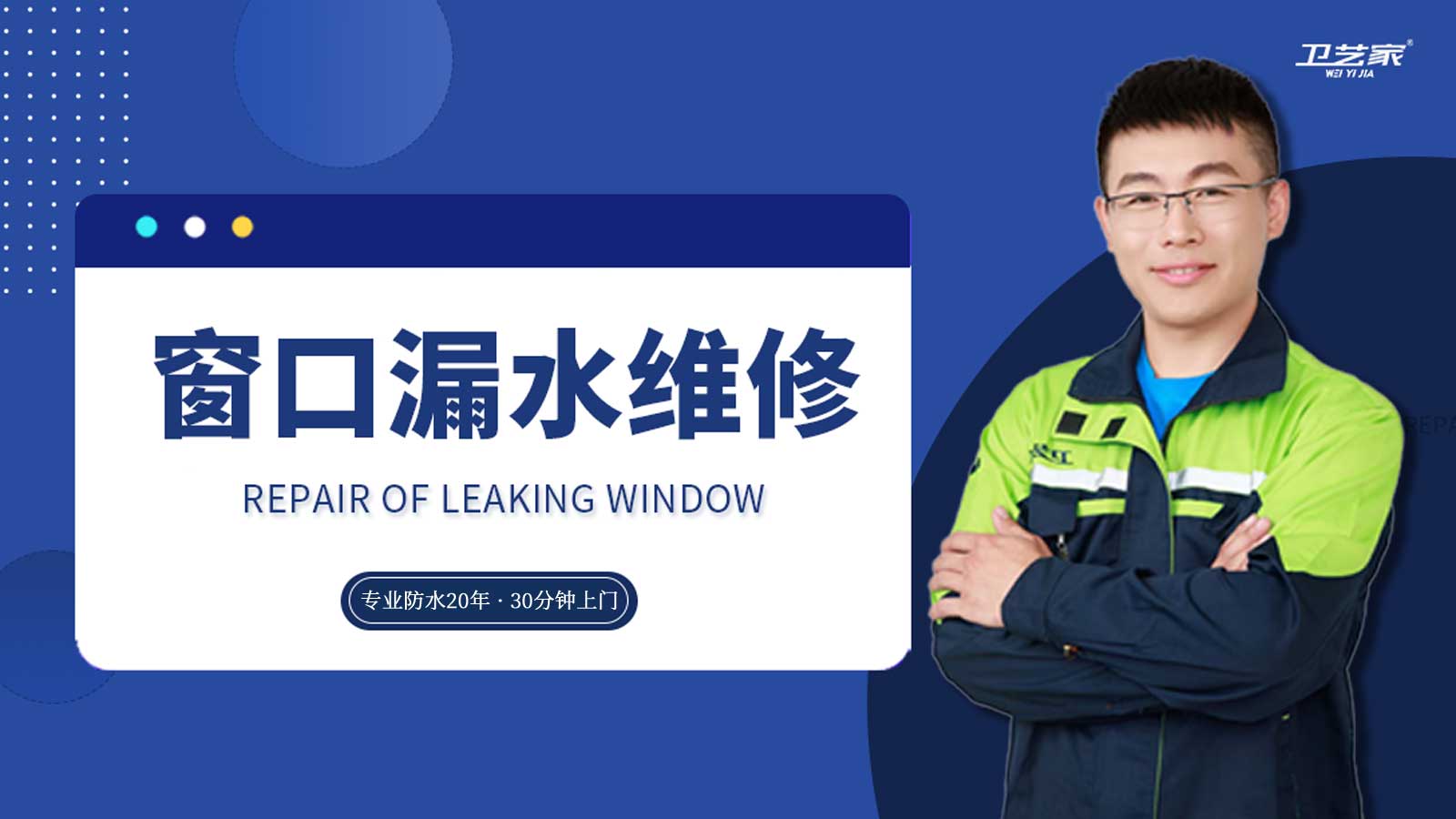 北京别墅窗口漏水维修