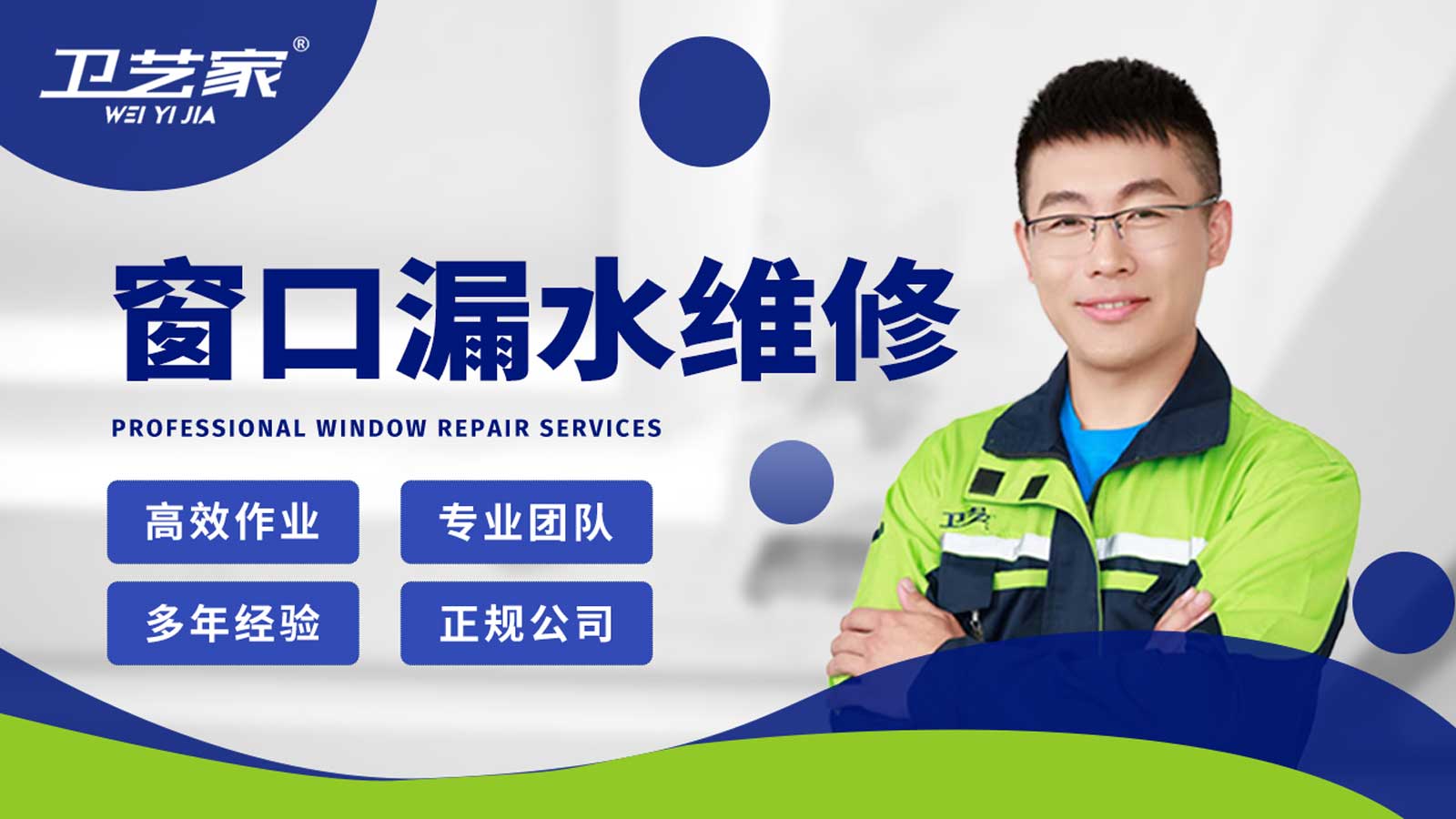 北京别墅窗口漏水渗水维修